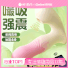 【女用器具】安可尼 微醺穿戴吮吸顶震 [旗舰品 ] 商品缩略图0
