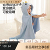 【洗浴用品】嫚熙男女童珊瑚绒浴巾柔软吸水不掉毛亲肤儿童斗篷可穿式洗澡浴袍 商品缩略图0