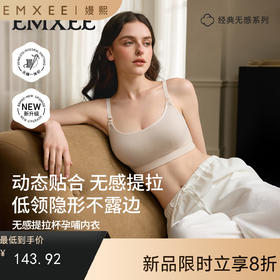 【内衣内裤专场】EMXEE嫚熙logo提花无缝孕哺内衣2026