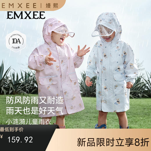 【婴童服配】嫚熙童装儿童雨衣2026新款反光条幼儿园小学生专用长款全身防暴雨 商品图0