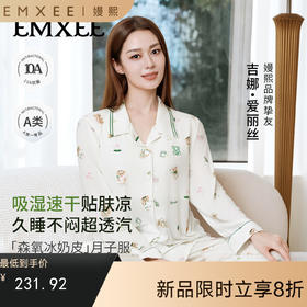 【家居服专场】嫚熙夏季薄款月子服孕妇产妇吸汗透气速干睡衣森氧冰奶皮家居服