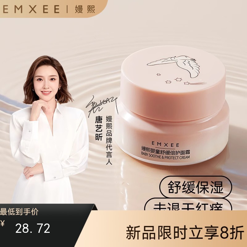 【母婴好物】嫚熙小粉罐婴儿面霜保湿舒缓润肤乳滋润防皲裂30g