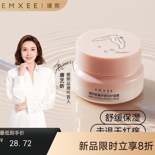 【母婴好物】嫚熙小粉罐婴儿面霜保湿舒缓润肤乳滋润防皲裂30g 商品图0