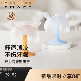 【安抚玩乐】嫚熙牙胶婴儿磨牙棒防吃手小月龄宝宝蘑菇安抚咬咬胶