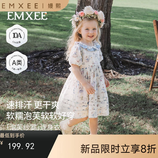 【宝宝服饰】EMXEE嫚熙婴童短袖连衣裙2026 商品图0
