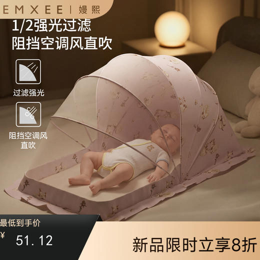 【母婴好物】EMXEE嫚熙婴童可折叠蚊帐 商品图0