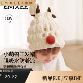 【洗浴用品】嫚熙婴童珊瑚绒干发帽防风保暖强吸水2026