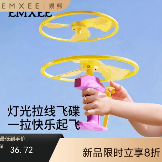 【安抚玩乐】嫚熙儿童竹蜻蜓飞盘可手持发射飞碟弹射飞行器宝宝飞行户外玩具 商品图0