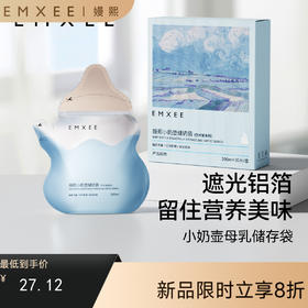 【一次性用品】嫚熙遮光储奶袋一次性母乳保鲜储存袋铝箔款奶粉袋存储奶袋200ml