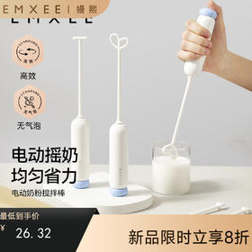 【母婴用品】EMXEE嫚熙电动奶粉搅拌棒