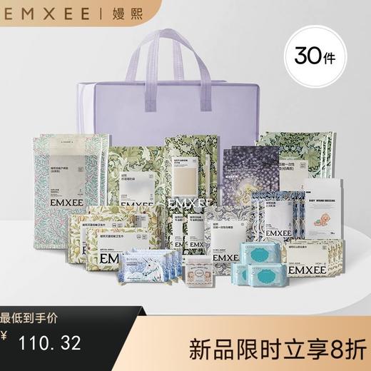 【待产必备】嫚熙孕妇待产包30件套入院全套母子组合产后实用月子用品 商品图0