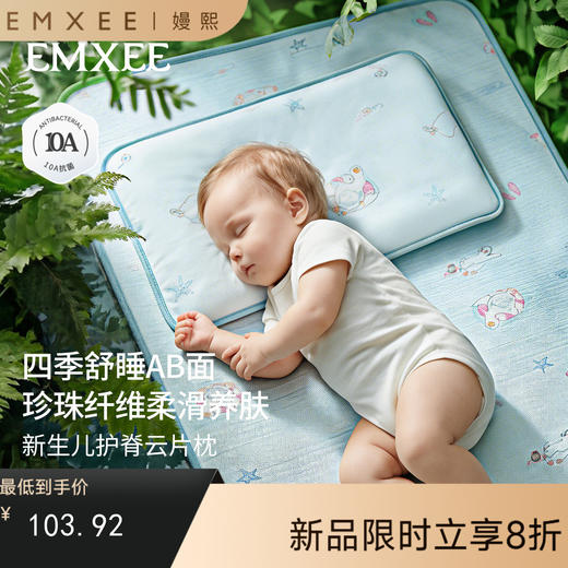 【夏日凉席】嫚熙婴儿云片枕0-6个月以上天丝苎麻枕四季新生宝宝枕头透气吸汗 商品图0
