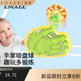 【安抚玩乐】嫚熙吸盘抛接球亲子户外室内运动手掌粘粘球儿童益智玩具手抓球拍