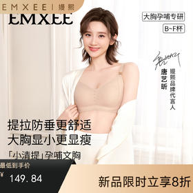 【内衣内裤专场】明星同款嫚熙小清提防外扩大胸专用孕妇哺乳内衣聚拢防下垂