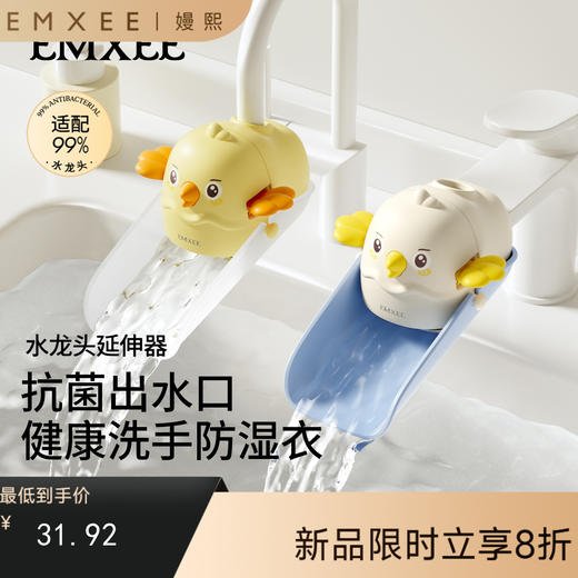 【母婴用品】嫚熙儿童水龙头延伸器宝宝洗手可爱卡通加长延长引水通用防溅神器 商品图0