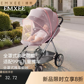 【母婴好物】EMXEE嫚熙婴童推车蚊帐