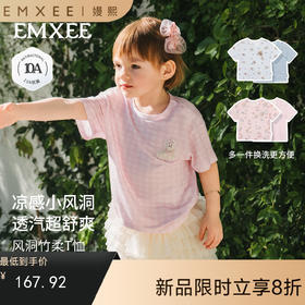 【宝宝服饰】嫚熙童装儿童短袖T恤2026夏季新款男女宝凉感两件装透气网眼上衣