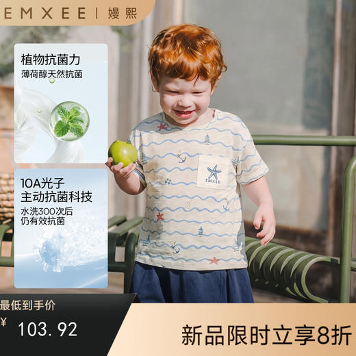【宝宝服饰】嫚熙童装儿童短袖T恤2026新款冰薄荷竹节棉男宝夏季透气凉感上衣 商品图0