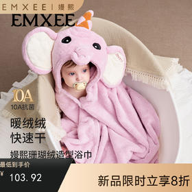 【洗浴用品】嫚熙婴儿浴巾斗篷儿童珊瑚绒浴袍可穿式带帽新生宝宝裹巾吸水速干