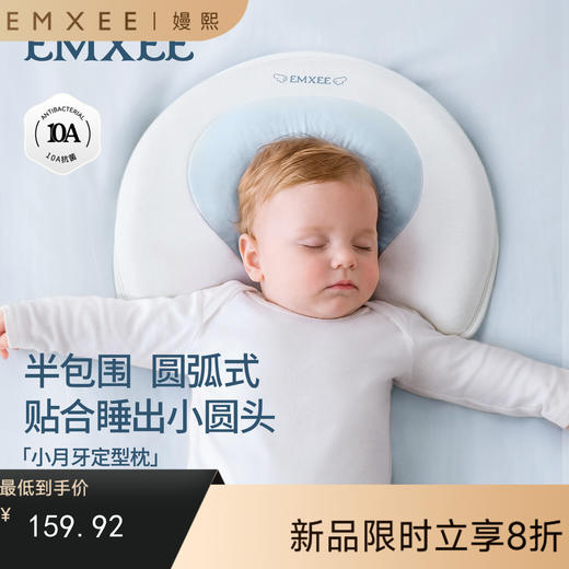 【宝宝安睡】嫚熙婴童小月牙硅胶定型枕矫正头型透气吸湿不闷汗宝宝枕头可机洗 商品图0