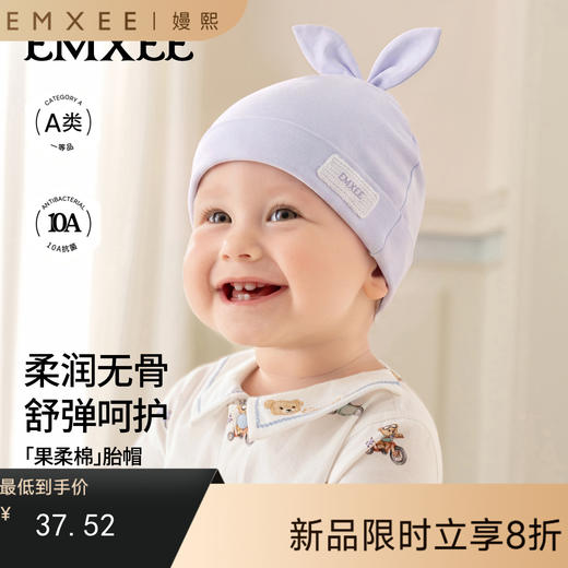 【婴童服配】嫚熙婴儿帽子春夏通用小月龄防风帽舒适柔软婴幼儿新生儿四季胎帽 商品图0