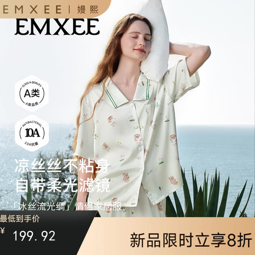 【家居服专场】嫚熙女士睡衣夏季薄款吸湿柔顺冰丝流光绸家居服套装情侣短袖新品 商品图0