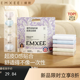 【一次性用品】嫚熙一次性内裤女款云柔无痕无菌独立包装日抛内裤免洗