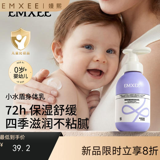 【洗浴用品】嫚熙婴儿润肤乳宝宝身体乳新生婴幼儿保湿滋润面霜男女儿童保湿霜 商品图0