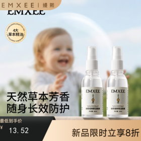 【防蚊用品】EMXEE嫚熙植物精油喷雾