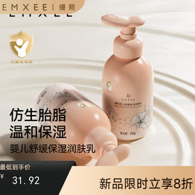 【洗浴用品】嫚熙婴儿润肤乳宝宝身体乳保湿滋润面霜新生幼儿童保湿霜