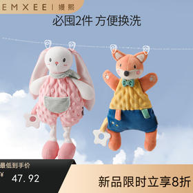 【安抚玩乐】EMXEE嫚熙婴儿安抚玩偶