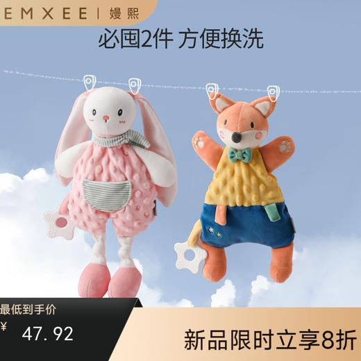 【安抚玩乐】EMXEE嫚熙婴儿安抚玩偶 商品图0