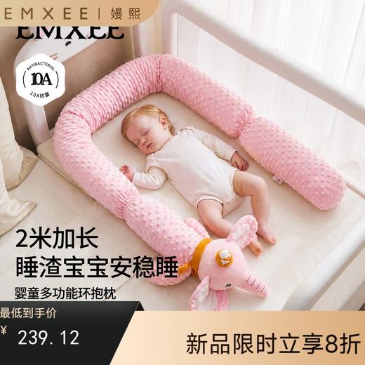 【宝宝安睡】嫚熙婴儿多功能枕防撞缓冲软包儿童护栏围挡抗菌环抱枕床围可水洗 商品图0
