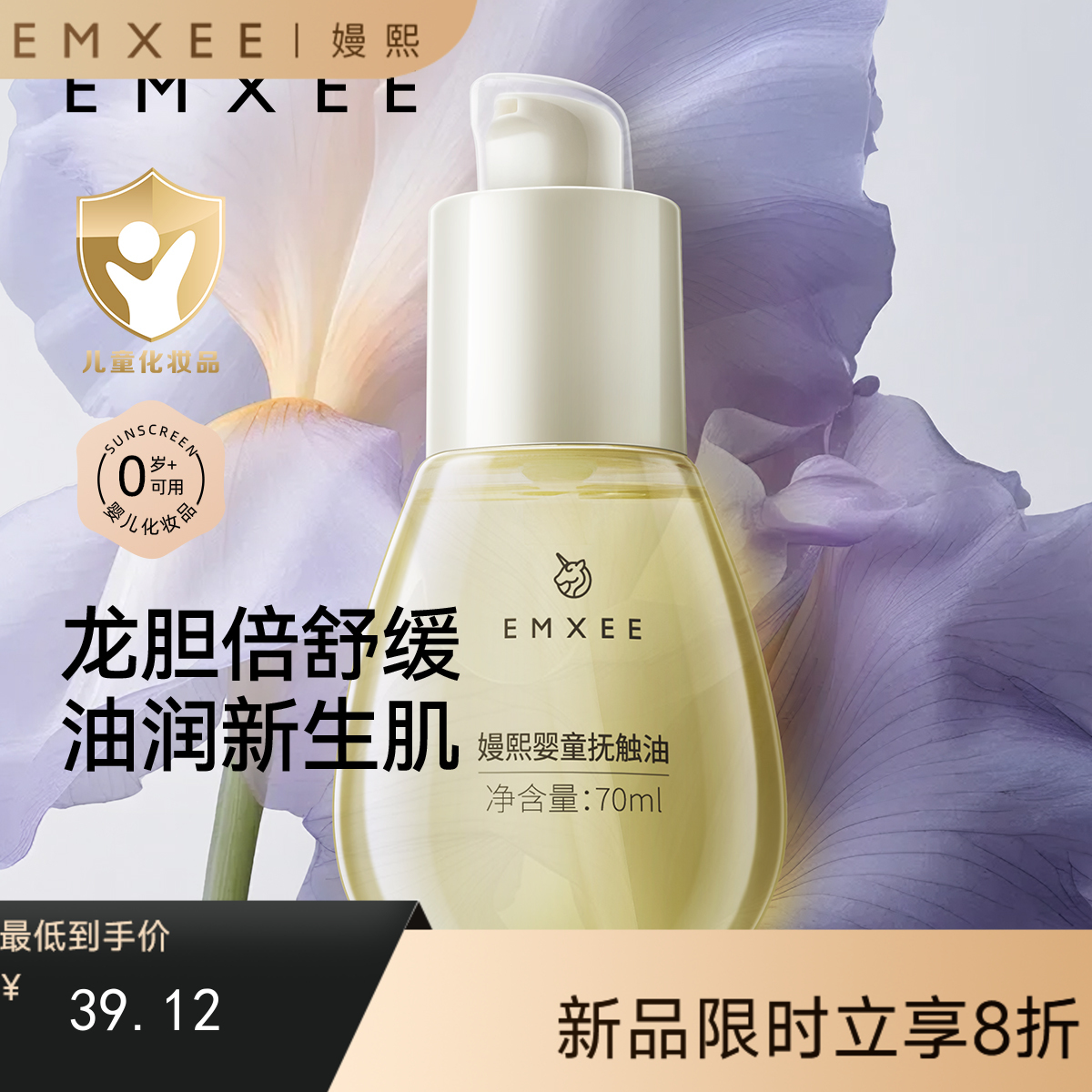 【母婴用品】嫚熙抚触油新生婴儿专用润肤油宝宝全身按摩油