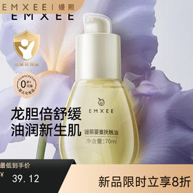 【母婴用品】嫚熙抚触油新生婴儿专用润肤油宝宝全身按摩油