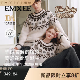 【家居服专场】嫚熙秋冬季牛油果半边绒女士睡衣保暖加厚情侣家居服套装新款
