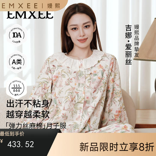 【家居服专场】嫚熙春夏季弹力丝麻棉女士睡衣家居服套装新款 商品图0