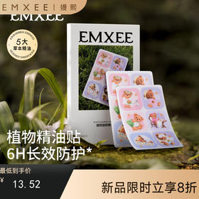 【防蚊好物】嫚熙植物精油贴户外出游随身卡通贴纸室外防护神器旅行便携精油贴