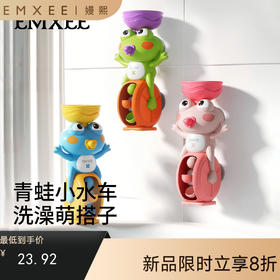 【安抚玩乐】嫚熙宝宝洗澡戏水玩具婴幼儿童浴室戏水泡澡小孩玩水吸盘花洒水车