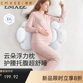 【宝宝安睡】新品嫚熙云朵枕护腰侧睡托腹小型必备神器侧卧睡觉专用孕妇抱枕