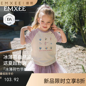 【宝宝服饰】嫚熙童装儿童短袖T恤2026夏吸湿排汗男女宝凉感冰薄荷竹节棉上衣
