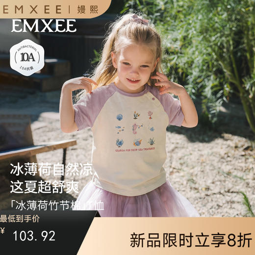 【宝宝服饰】嫚熙童装儿童短袖T恤2026夏吸湿排汗男女宝凉感冰薄荷竹节棉上衣 商品图0