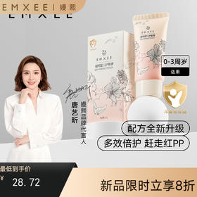 【母婴好物】嫚熙婴儿护臀膏宝宝新生儿舒缓滋润防红屁屁