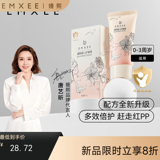 【母婴好物】嫚熙婴儿护臀膏宝宝新生儿舒缓滋润防红屁屁 商品图0