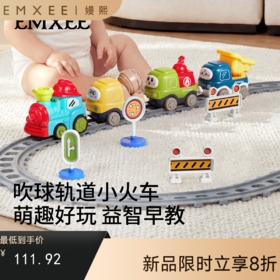 【安抚玩乐】嫚熙电动儿童益智力开发轨道车宝宝玩具3到6岁吹球小火车汽车男女