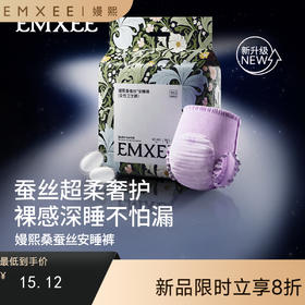 【一次性用品】EMXEE嫚熙桑蚕丝安睡裤2026新款