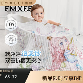 【洗浴用品】 EMXEE嫚熙婴童六层泡泡纱浴巾2026