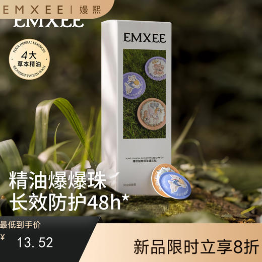 【防蚊用品】嫚熙植物精油爆珠贴户外出游随身卡通贴纸婴儿宝宝专用便携精油贴 商品图0