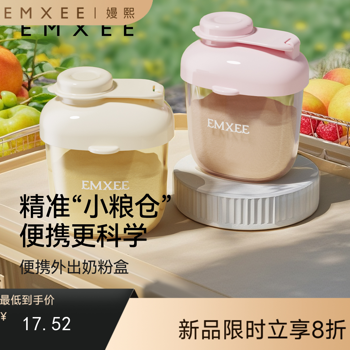 【母婴用品】嫚熙奶粉分装盒便携外出带装式宝宝一餐一格储存罐子婴儿出门神器
