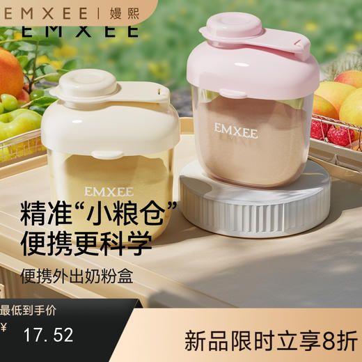 【母婴用品】嫚熙奶粉分装盒便携外出带装式宝宝一餐一格储存罐子婴儿出门神器 商品图0